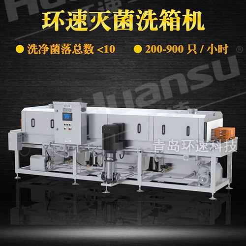 蘇州洗筐機,周轉筐高溫滅菌清洗一體化設備 蘇州洗筐機,周轉筐高溫滅菌清洗一體化設備