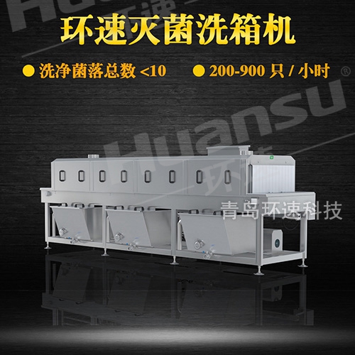 洗筐機設計,環速不銹鋼盤洗箱機 衛生級生產線配套設備