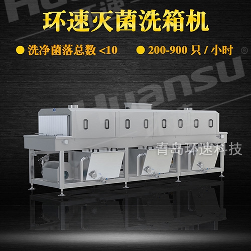 洗筐機設計,環速不銹鋼盤洗箱機 衛生級生產線配套設備