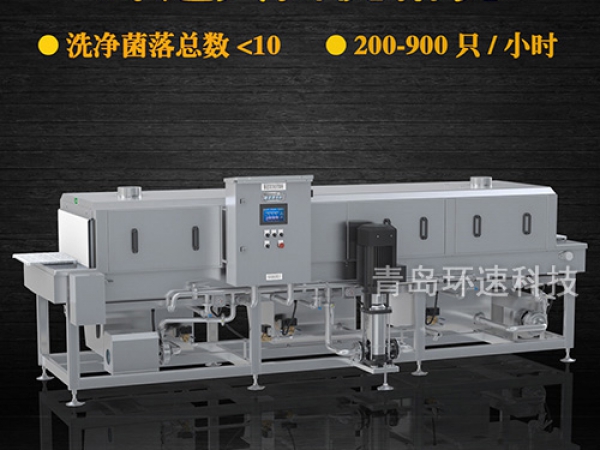 全自動洗筐機(jī),1小時(shí)清洗900只,菌落小于10