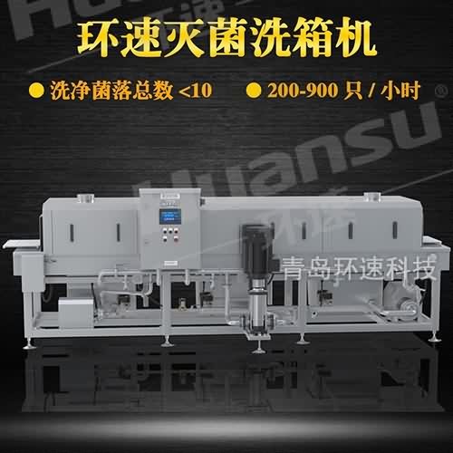 托盤式洗箱機廠家,環速滅菌洗箱機 衛生級生產線配套設備