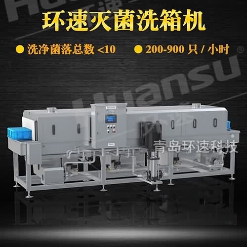 供應塑料箱清洗機 騰訊視頻高溫清洗培根壓肉模具肉屑殘留 去油 供應塑料箱清洗機 騰訊視頻高溫清洗培根壓肉模具肉屑殘留 去油