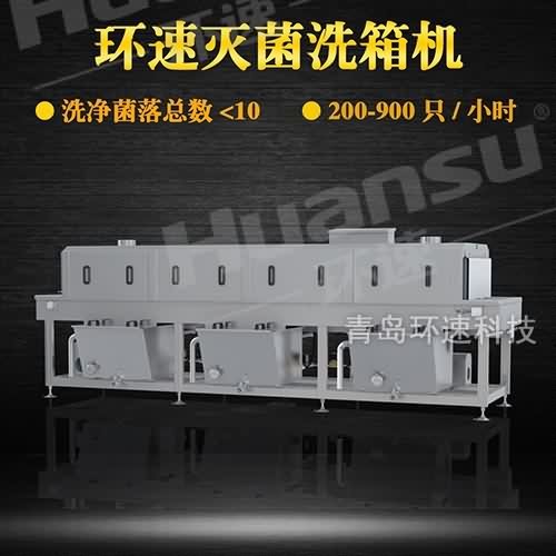 供應環速塑料筐清洗機圖片 周轉筐高溫滅菌清洗一體化設備 供應環速塑料筐清洗機圖片 周轉筐高溫滅菌清洗一體化設備